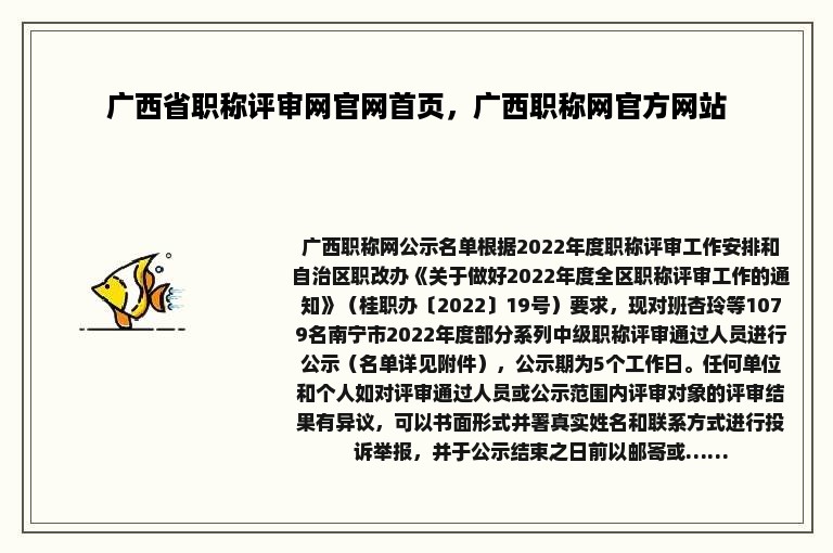 广西省职称评审网官网首页，广西职称网官方网站