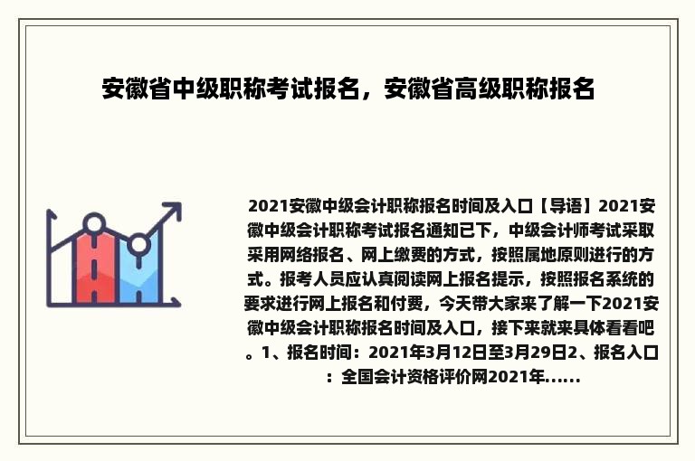 安徽省中级职称考试报名，安徽省高级职称报名