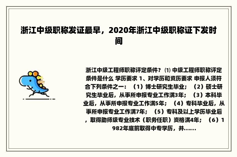 浙江中级职称发证最早，2020年浙江中级职称证下发时间