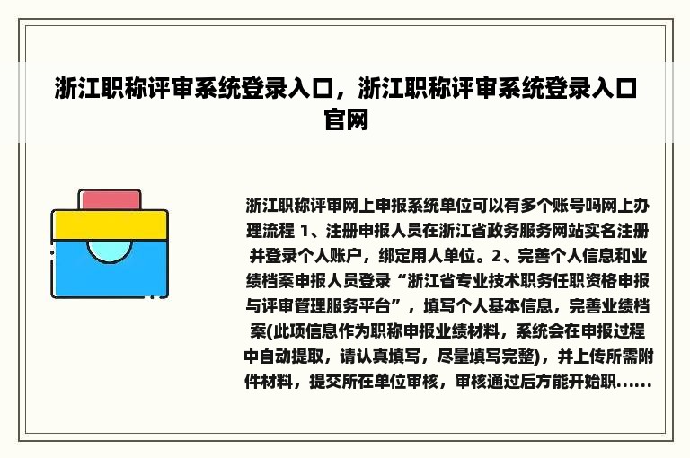 浙江职称评审系统登录入口，浙江职称评审系统登录入口官网