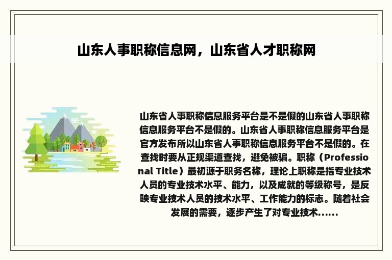 山东人事职称信息网，山东省人才职称网