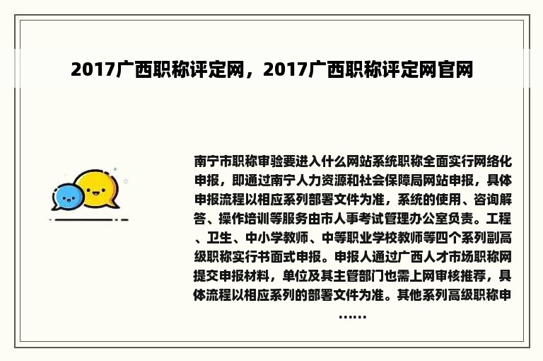 2017广西职称评定网，2017广西职称评定网官网