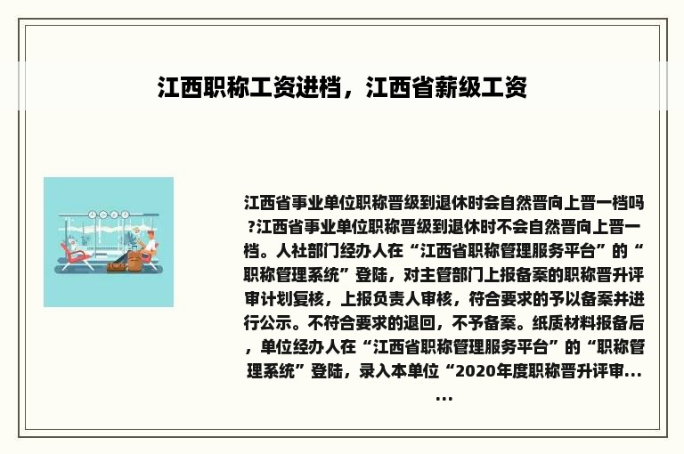 江西职称工资进档，江西省薪级工资