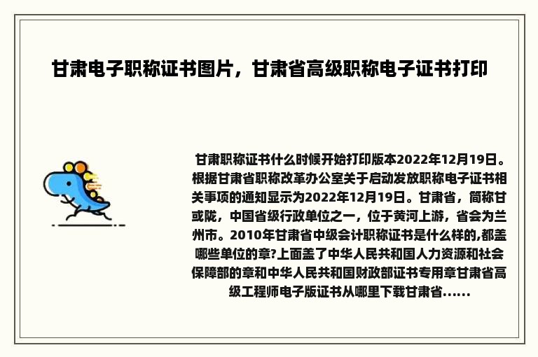 甘肃电子职称证书图片，甘肃省高级职称电子证书打印