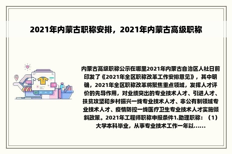 2021年内蒙古职称安排，2021年内蒙古高级职称