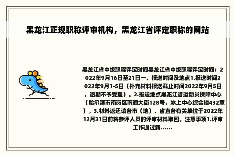 黑龙江正规职称评审机构，黑龙江省评定职称的网站