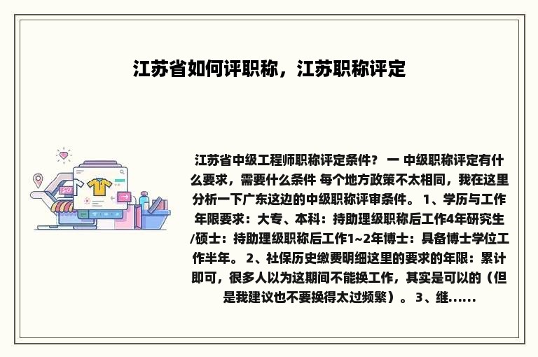 江苏省如何评职称，江苏职称评定