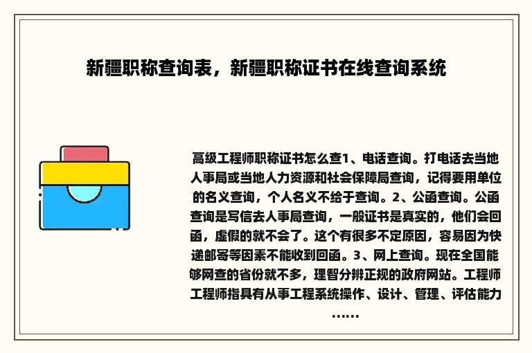 新疆职称查询表，新疆职称证书在线查询系统