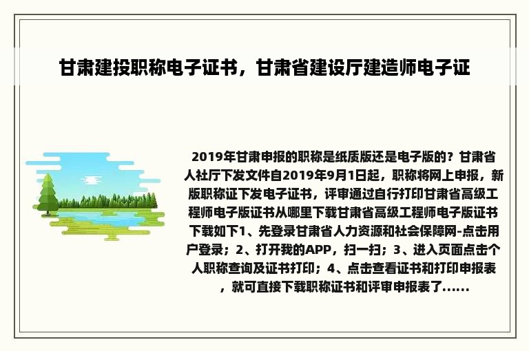 甘肃建投职称电子证书，甘肃省建设厅建造师电子证