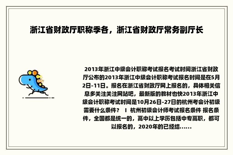 浙江省财政厅职称季各，浙江省财政厅常务副厅长