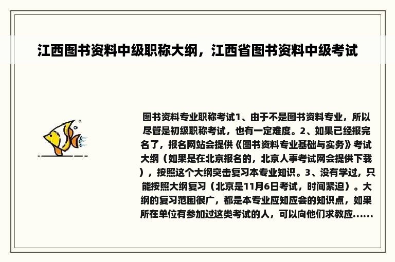 江西图书资料中级职称大纲，江西省图书资料中级考试