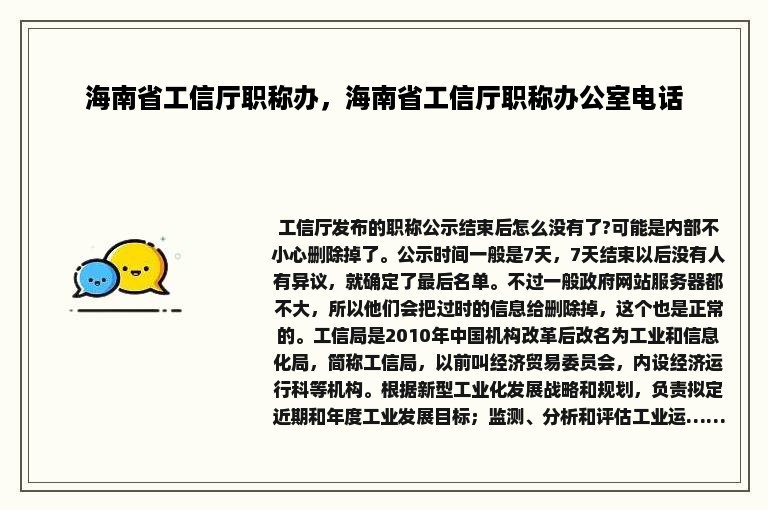 海南省工信厅职称办，海南省工信厅职称办公室电话