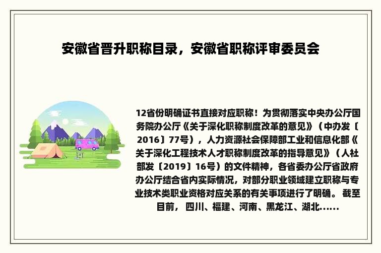 安徽省晋升职称目录，安徽省职称评审委员会