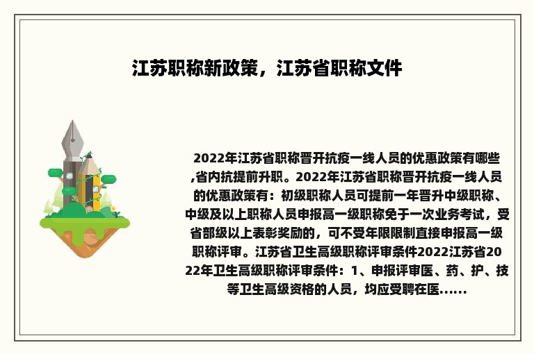 江苏职称新政策，江苏省职称文件