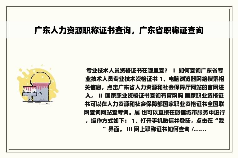 广东人力资源职称证书查询，广东省职称证查询