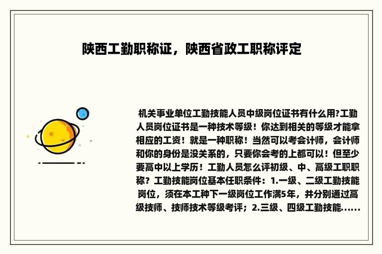 陕西工勤职称证，陕西省政工职称评定