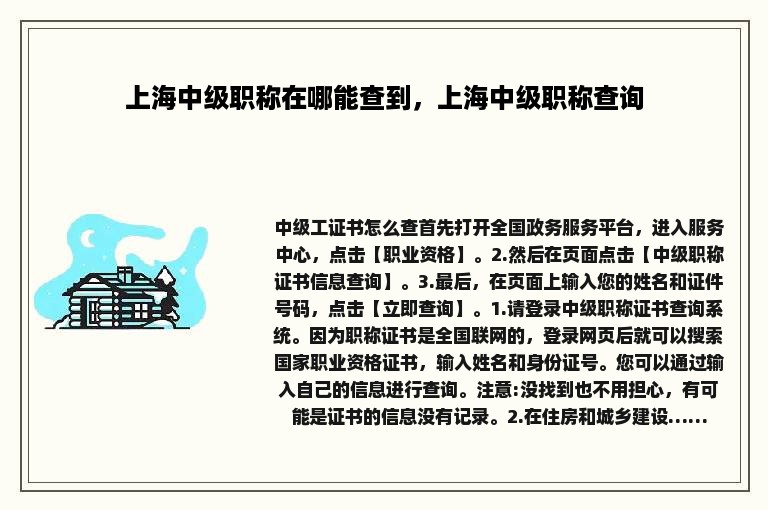 上海中级职称在哪能查到，上海中级职称查询