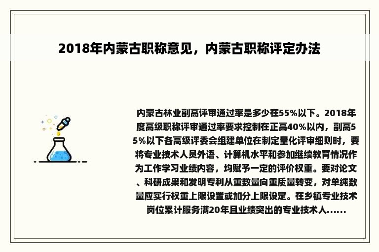 2018年内蒙古职称意见，内蒙古职称评定办法