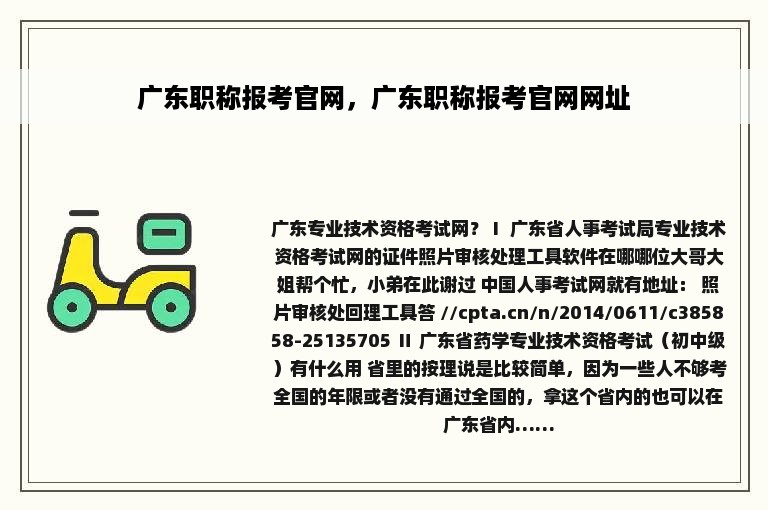 广东职称报考官网，广东职称报考官网网址