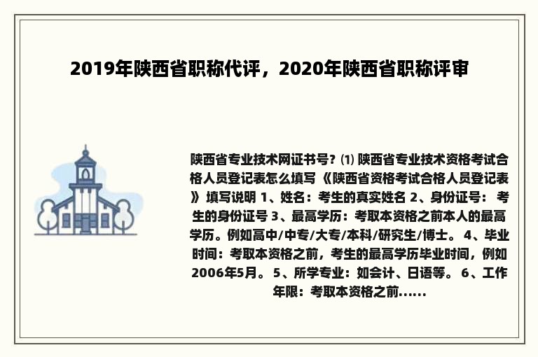 2019年陕西省职称代评，2020年陕西省职称评审