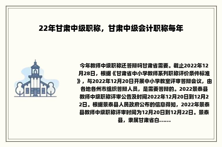 22年甘肃中级职称，甘肃中级会计职称每年