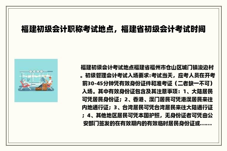 福建初级会计职称考试地点，福建省初级会计考试时间