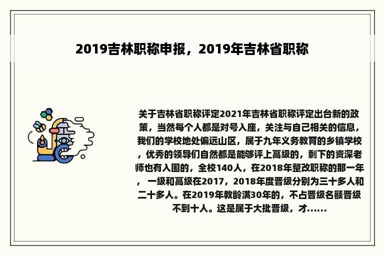 2019吉林职称申报，2019年吉林省职称