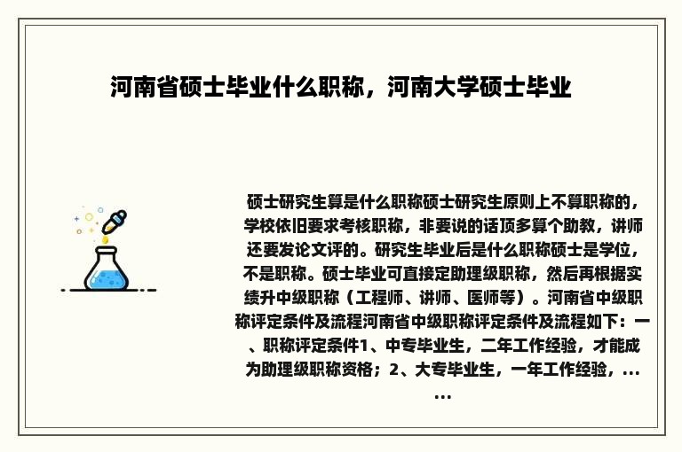 河南省硕士毕业什么职称，河南大学硕士毕业