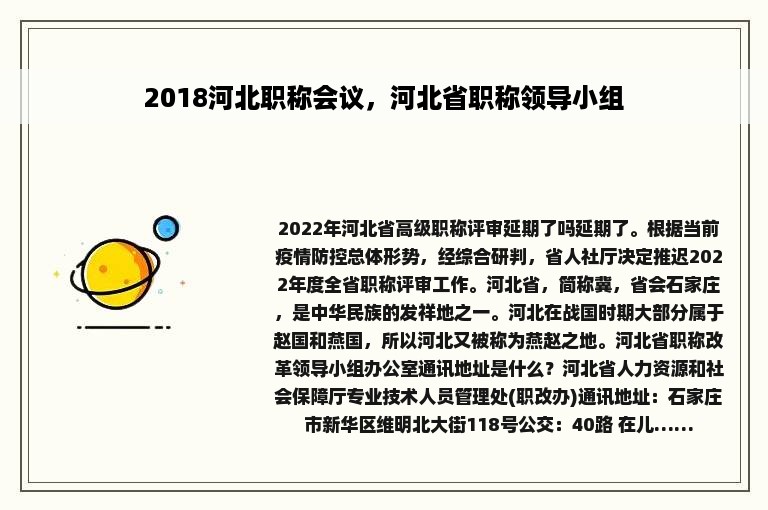 2018河北职称会议，河北省职称领导小组