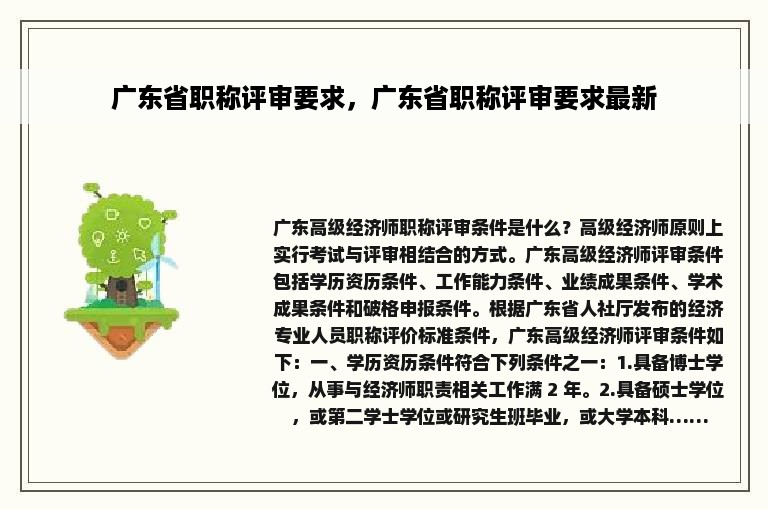 广东省职称评审要求，广东省职称评审要求最新