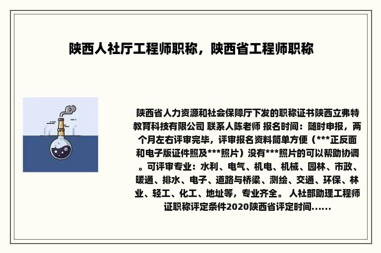 陕西人社厅工程师职称，陕西省工程师职称