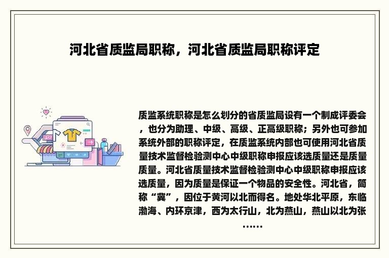 河北省质监局职称，河北省质监局职称评定