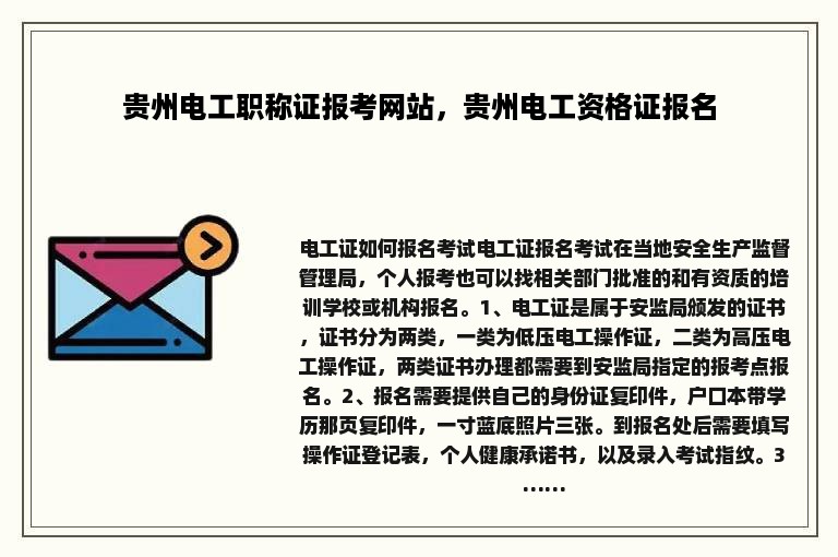 贵州电工职称证报考网站，贵州电工资格证报名