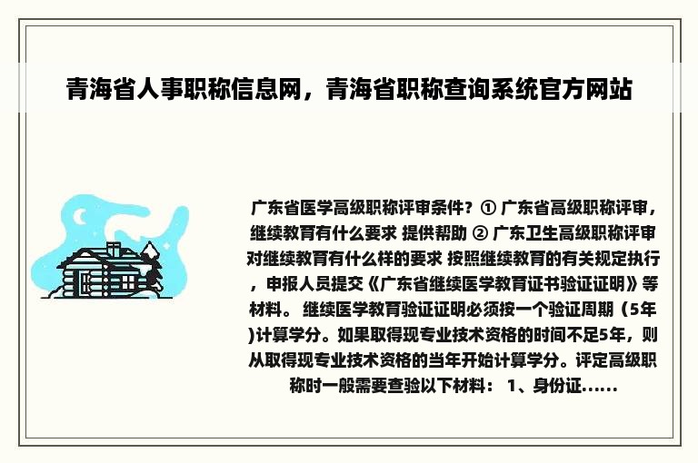 青海省人事职称信息网，青海省职称查询系统官方网站