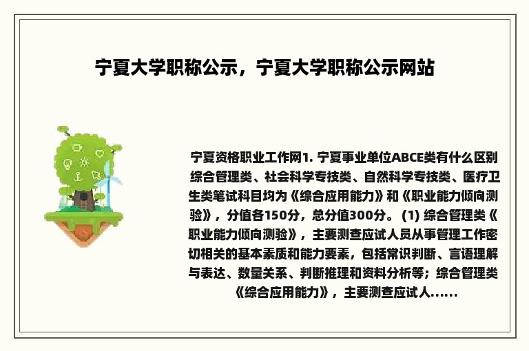 宁夏大学职称公示，宁夏大学职称公示网站