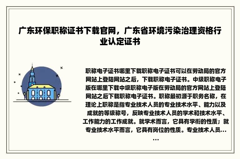 广东环保职称证书下载官网，广东省环境污染治理资格行业认定证书