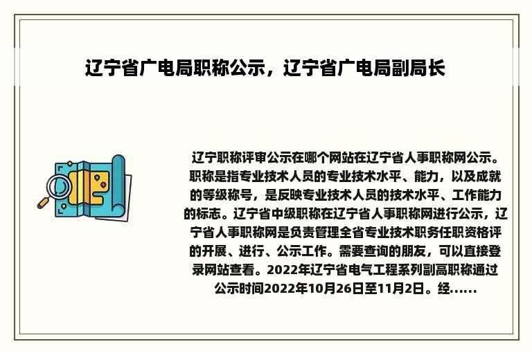 辽宁省广电局职称公示，辽宁省广电局副局长