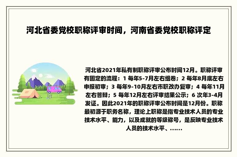 河北省委党校职称评审时间，河南省委党校职称评定