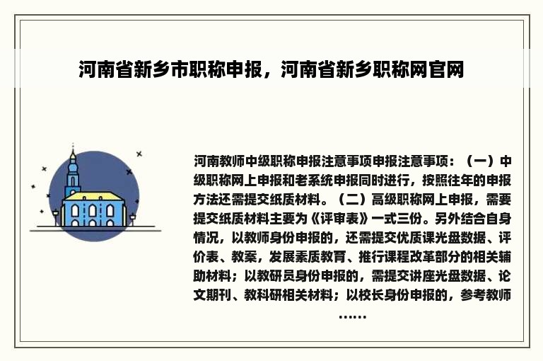 河南省新乡市职称申报，河南省新乡职称网官网