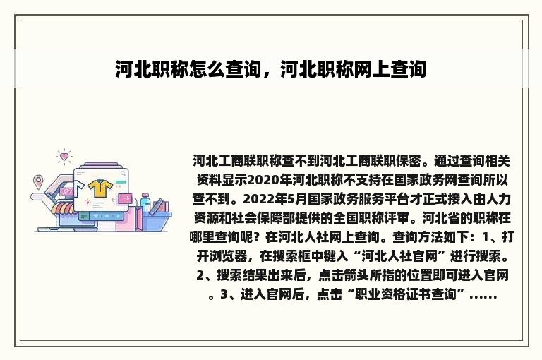 河北职称怎么查询，河北职称网上查询