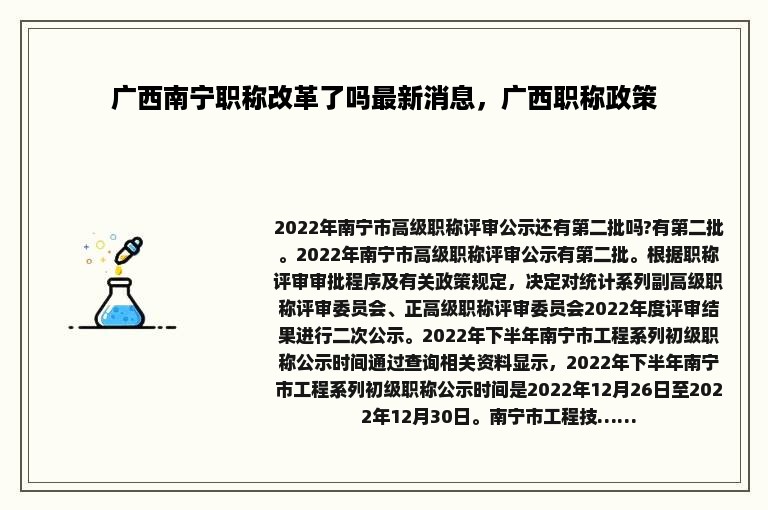 广西南宁职称改革了吗最新消息，广西职称政策