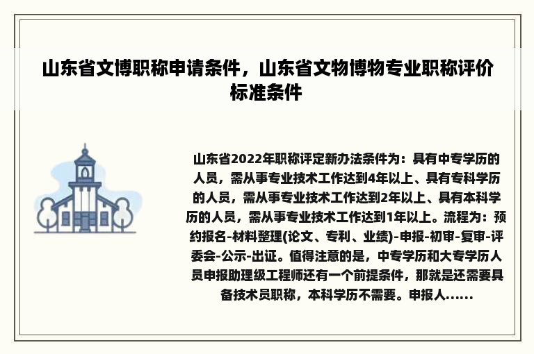 山东省文博职称申请条件，山东省文物博物专业职称评价标准条件