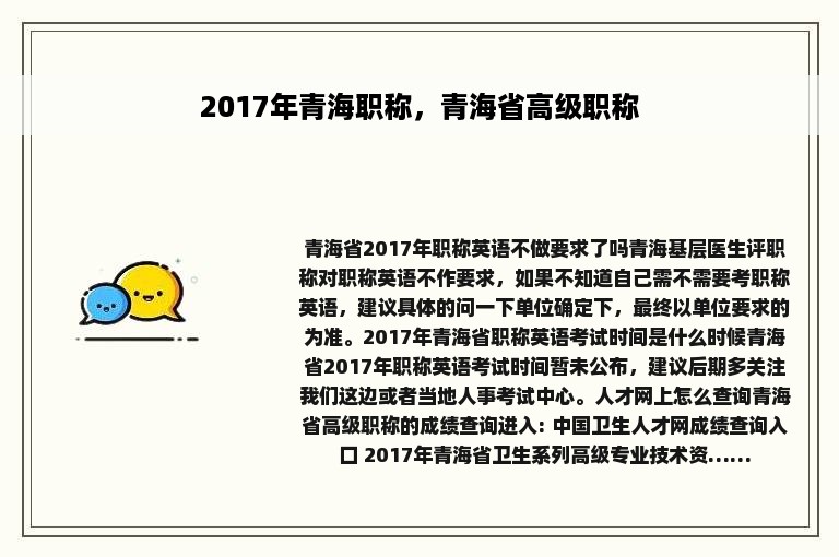 2017年青海职称，青海省高级职称