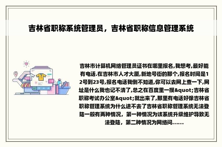 吉林省职称系统管理员，吉林省职称信息管理系统