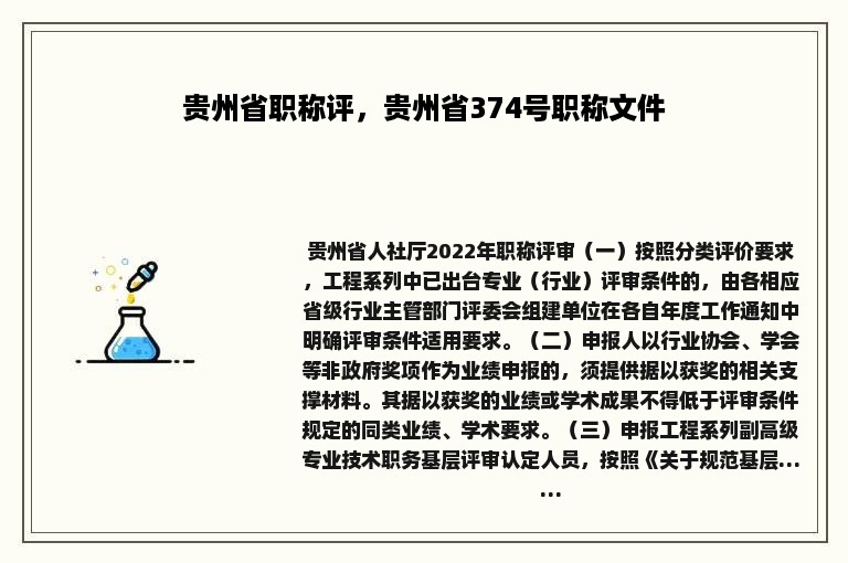 贵州省职称评，贵州省374号职称文件