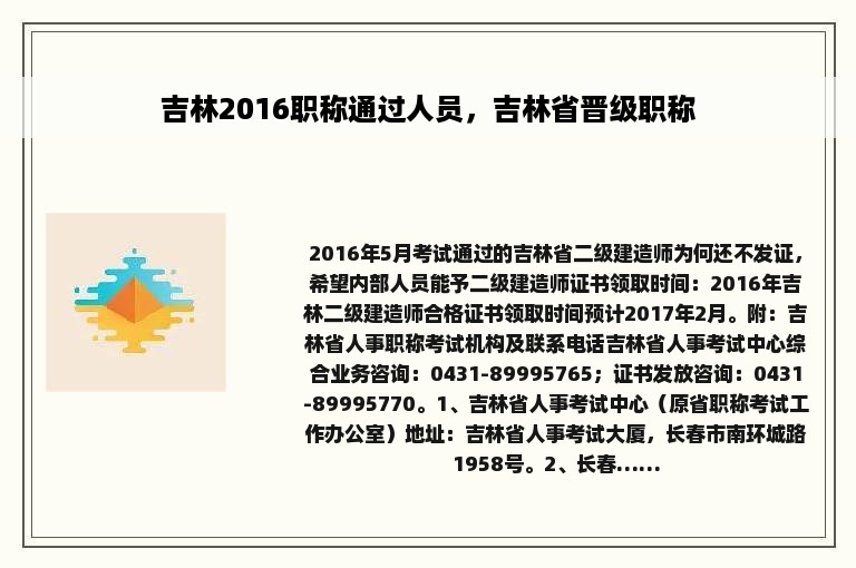 吉林2016职称通过人员，吉林省晋级职称