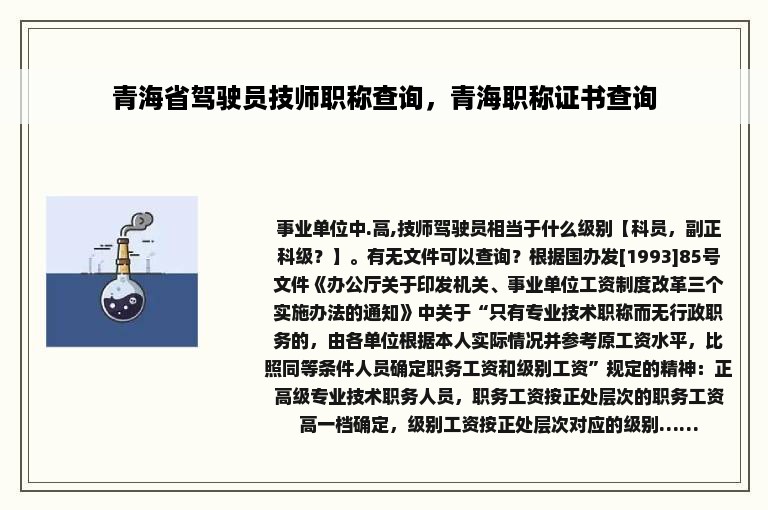 青海省驾驶员技师职称查询，青海职称证书查询