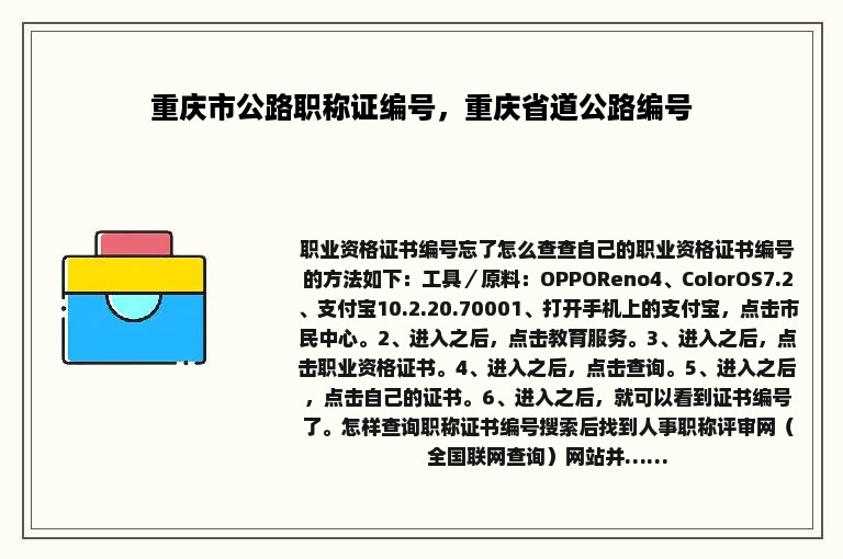 重庆市公路职称证编号，重庆省道公路编号