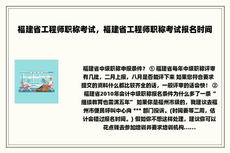 福建省工程师职称考试，福建省工程师职称考试报名时间