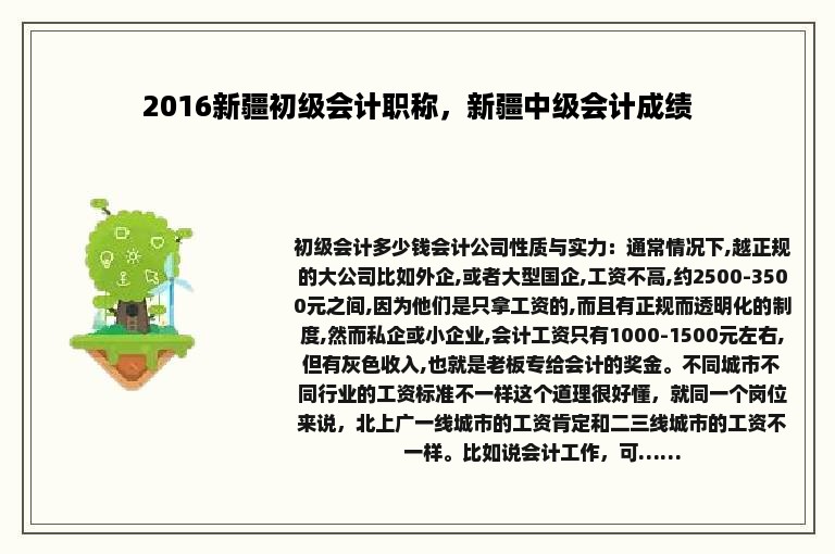 2016新疆初级会计职称，新疆中级会计成绩